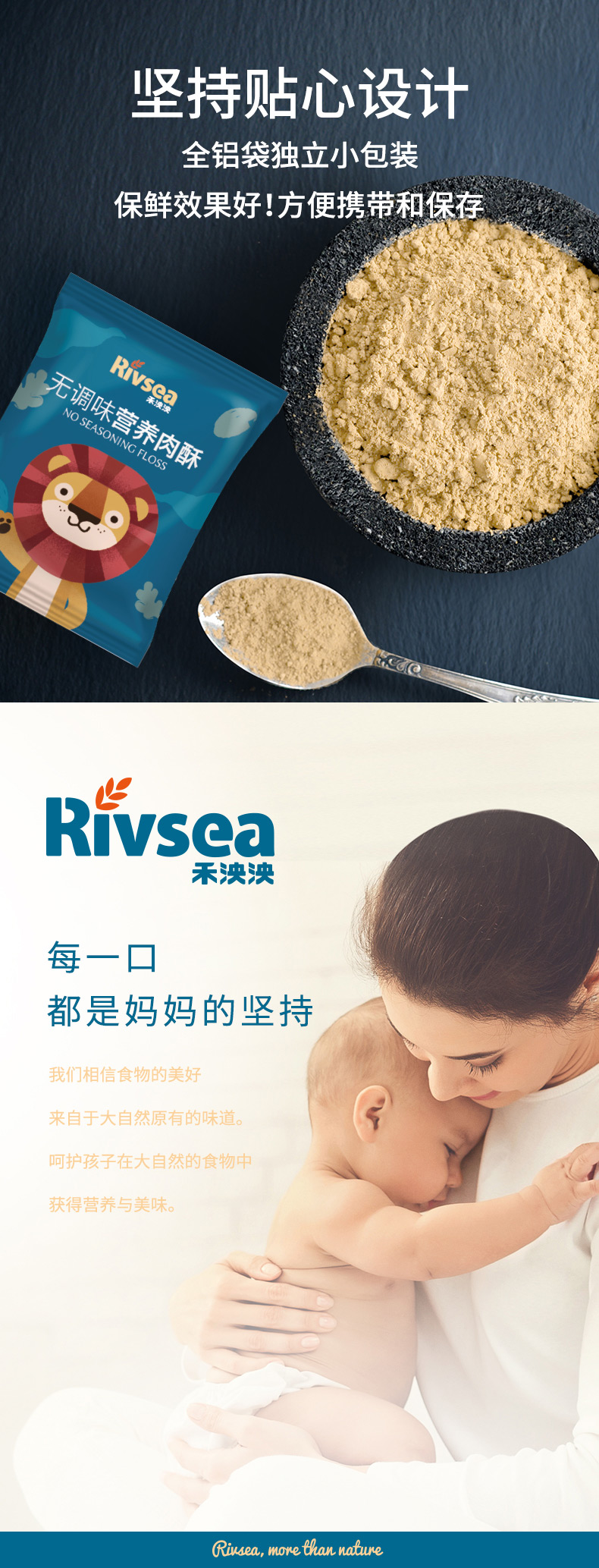 Rivsea禾泱泱：每一口都是妈妈的坚持