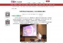 经济日报点赞杏璞霜：国货母婴护肤品的发展新思路