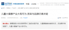 新华社点赞儿童大健康战略研讨会：杏璞品牌用更高的