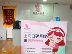 上海找月嫂，小编探店：人气月嫂公司惠妈妈母婴深受信任的原因都在这！