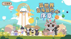 小白钢琴开启音乐教学新体验 云音符