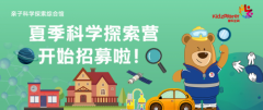 【智乐星球夏季科学探索营招募】没来过智乐空间夏令营的暑假，不完美！