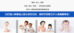 家好万好全家营养甄选突围母婴渠道！