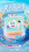 在“奇遇”中实现自我成长 抖in宝贝计划助力Z世代父母多元育儿