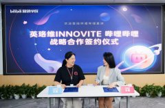 官宣|母婴界新CP，英珞维携手B站探寻行业增长新方向！