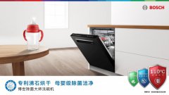 博世新品沸石洗碗机Z10 Pro震撼上市：母婴级除菌洁净，守护全家健康
