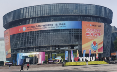 义博会-进口商品展今日盛大开幕！